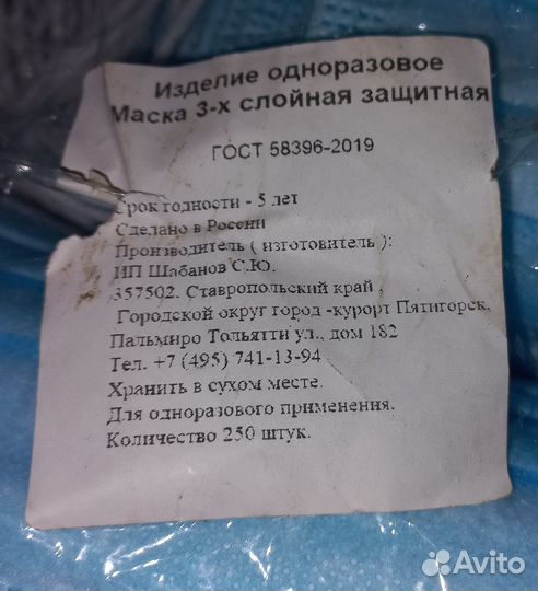 Маска одноразовая медицинская 3-х слойная 50 шт