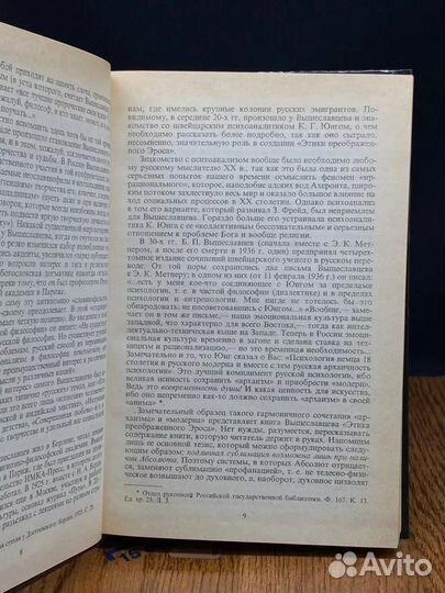 Этика преображенного Эроса