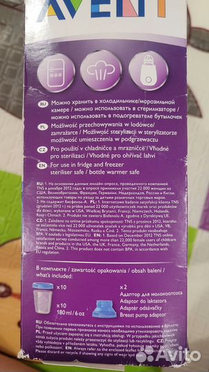 Контейнер для хранения молока Avent
