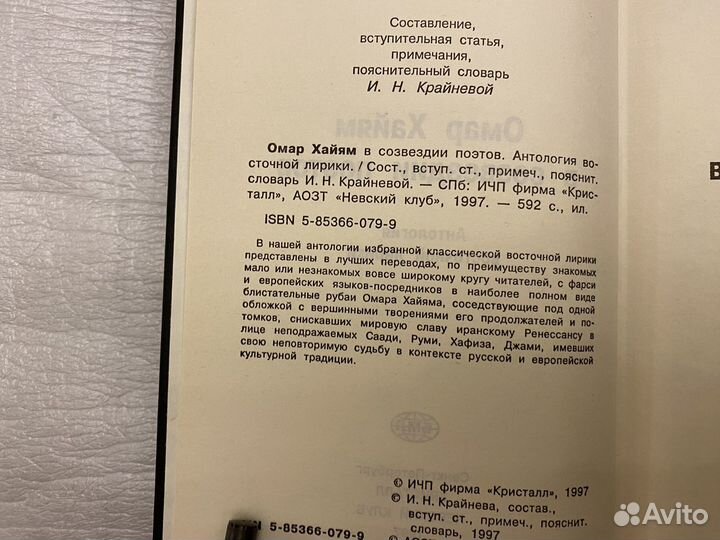 Омар Хайям Рубаи Новая