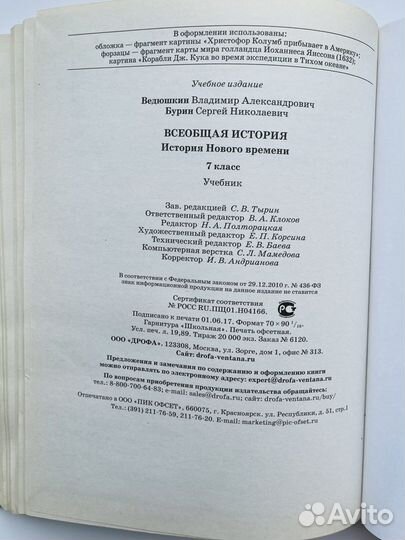 Учебник история 7 класс Ведюшкин, Бурин