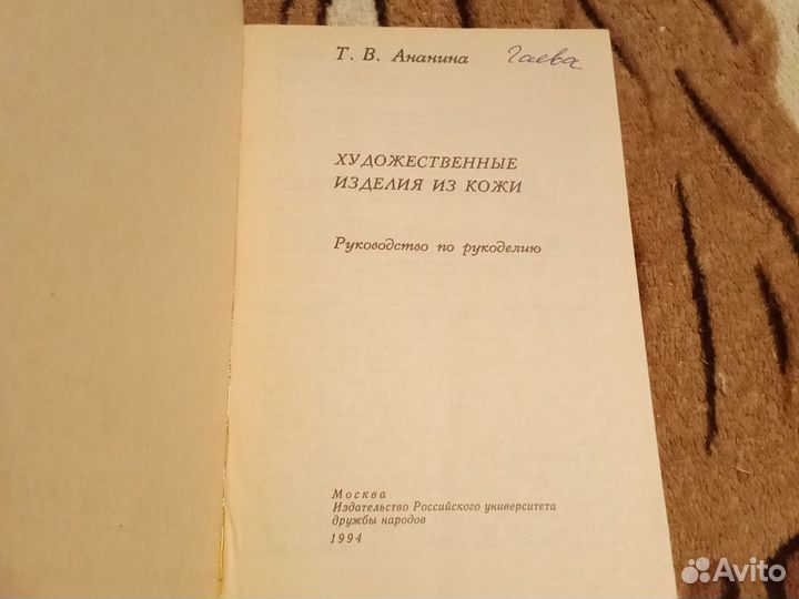 Изделия из кожи Ананина роспись ткани Арманд