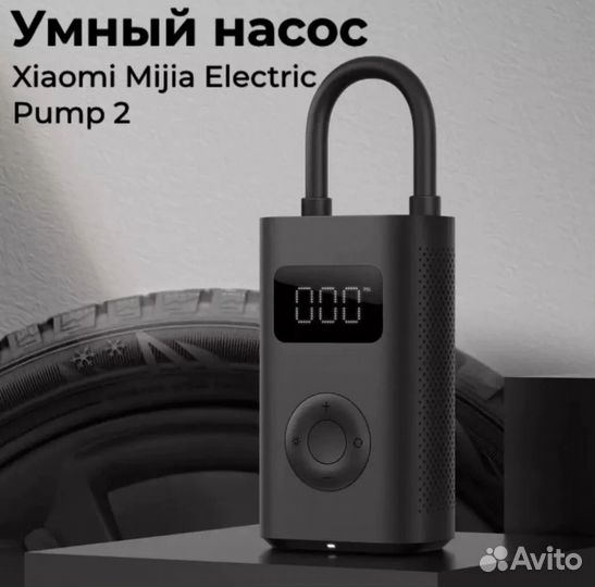 Насос xiaomi mijia electric pump 2