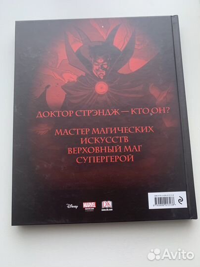 Доктор Стрэндж мистический мир