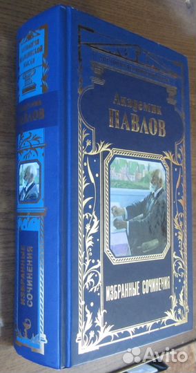 Академик Павлов И.П