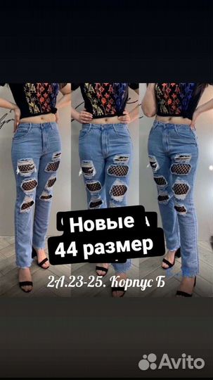 Джинсы