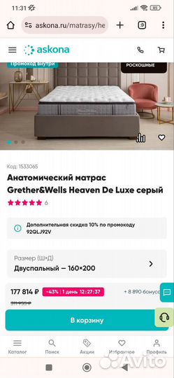 Матрас Grether& Wells Heaven De Luxe 160 на 200