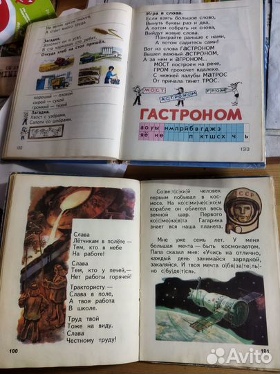 Букварь 1985 и азбука 1987 одним лотом СССР