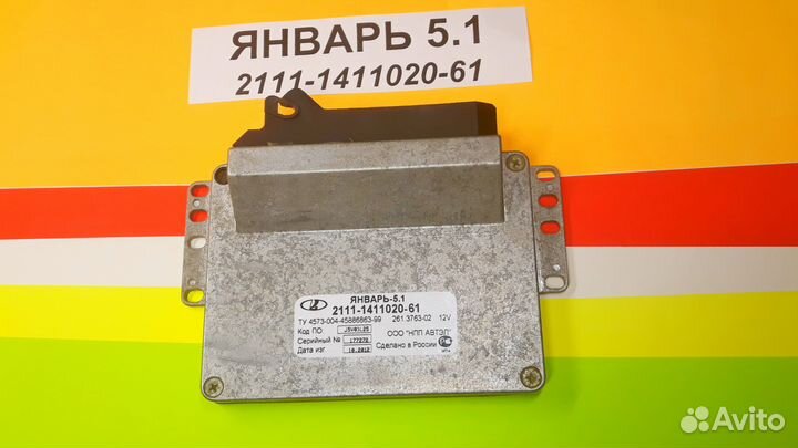 Эбу Мозги на Ваз Январь 5.1 2111-1411020-61 Тип JF