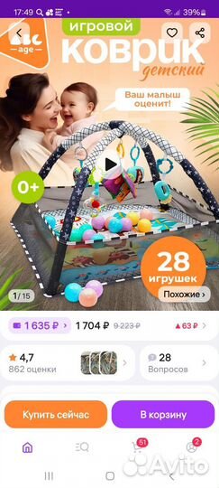 Развивающий коврик