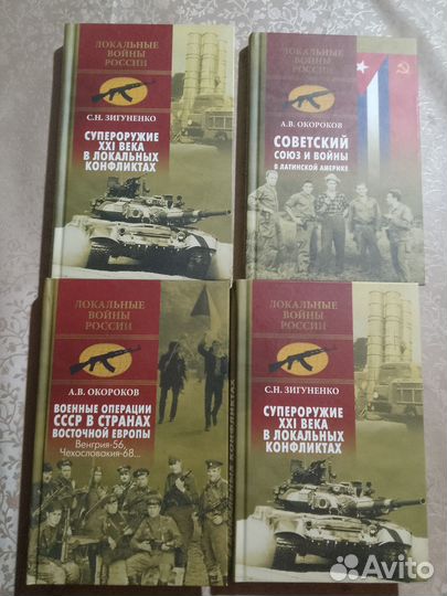Книги серии Локальные войны России