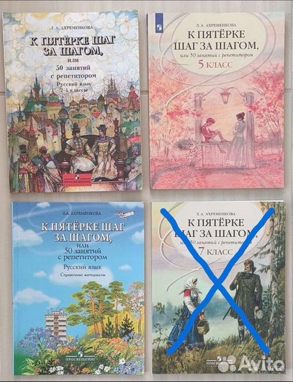 Ахременкова Л. К пятёрке шаг за шагом 5, 8 кл