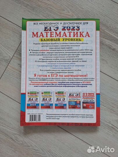 Егэ математика 2023 базовый уровень