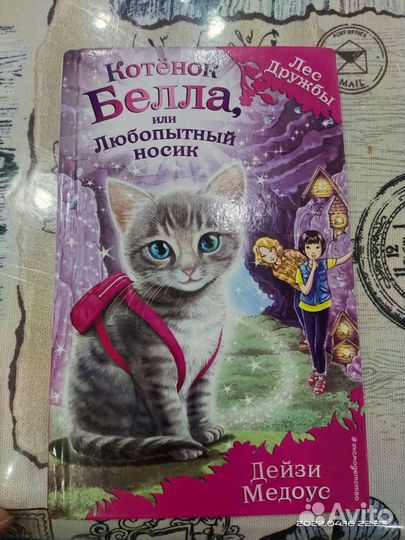 Книги Холли Вебб и Дейзи Медоус