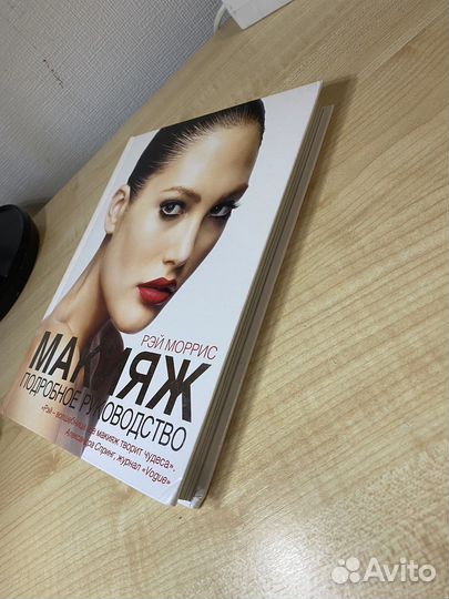 Рэй Моррис. Макияж пожробное руководство