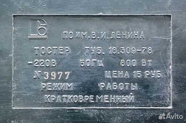Тостер
