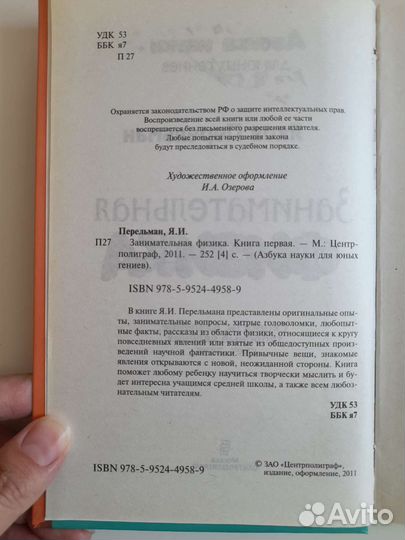 Перельман Я.И. книги
