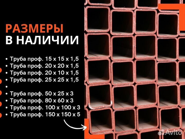 Труба профильная 100х100х3 мм