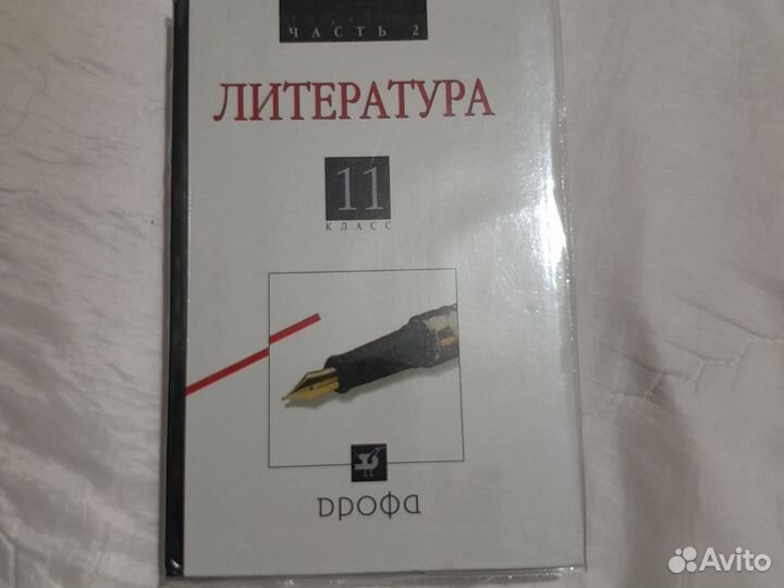 Литература 11класс