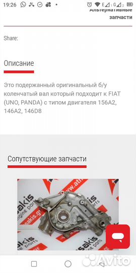 Коленвал Фиат panda uno