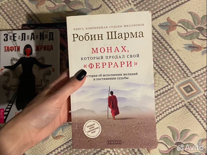 Книга Робин Шарма