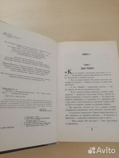 Книга Закрытая школа