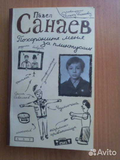 Павел Санаев 