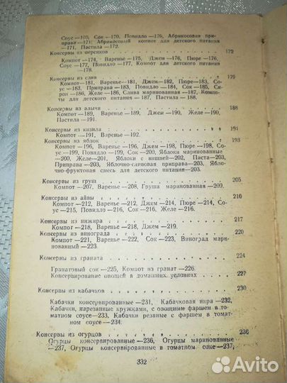 Разумов А. Консервирование фруктов и овощей