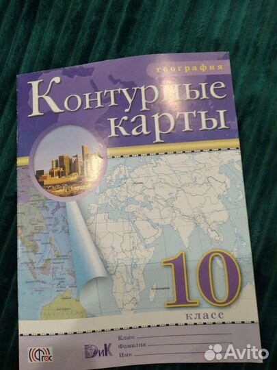 Атлас по географии и контурная карта