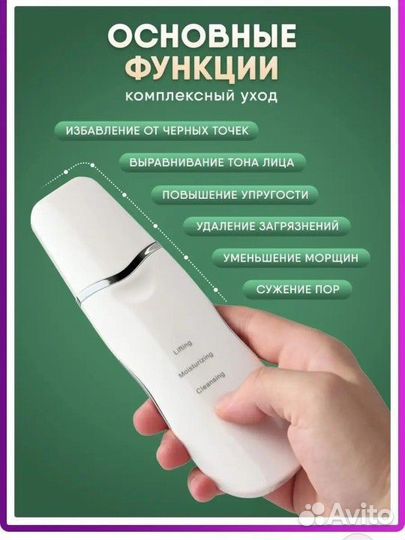 Аппарат для ультразвуковой чистки лица