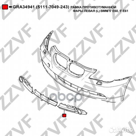Рамка противотуманной фары левая (L) BMW 5' E60