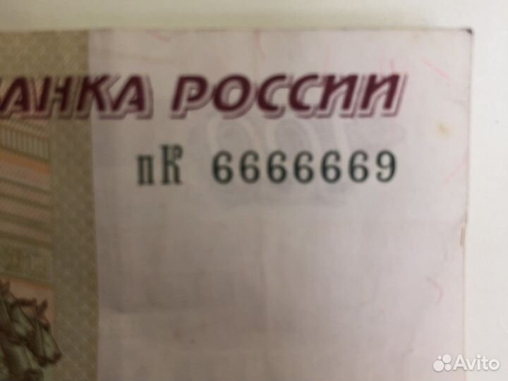 Купюра с счастливым номером