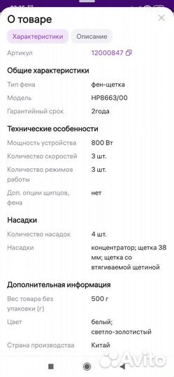 Фен щетка philips