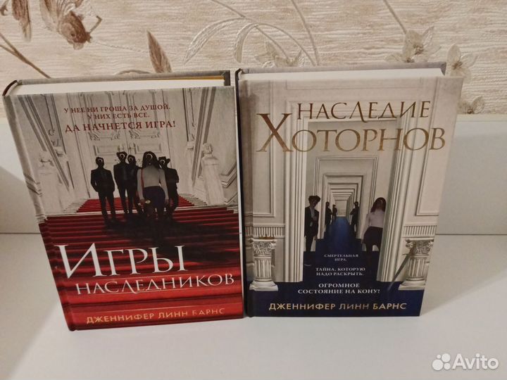 Книги Игры наследников