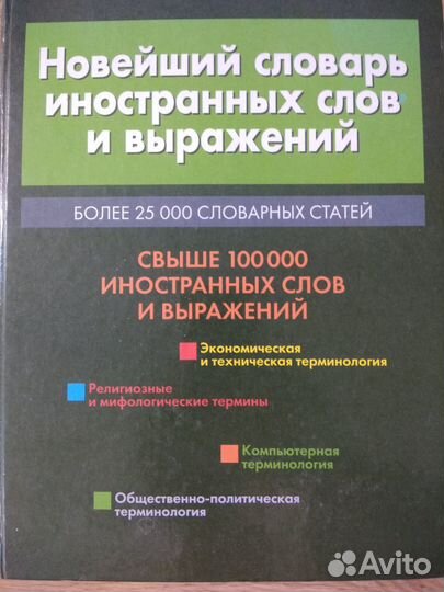 Словари Русский язык