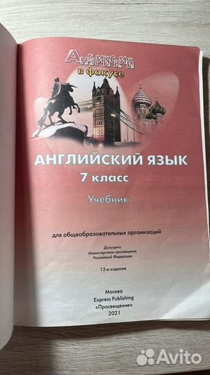 Учебник по английскому языку 7 класс