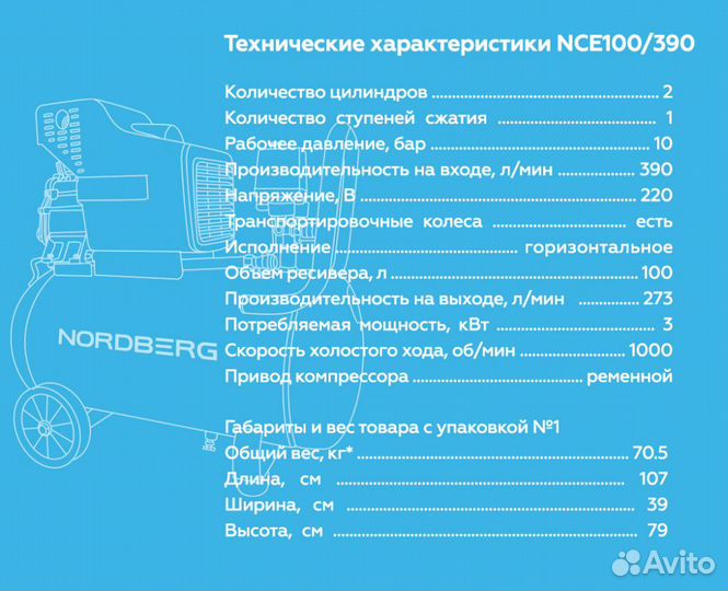 Компрессор 100 литров, 220 вольт (390л/мин)