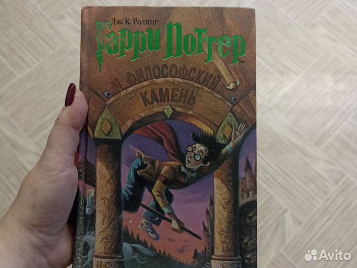 Книга Гарри поттер и философский камень росмэн