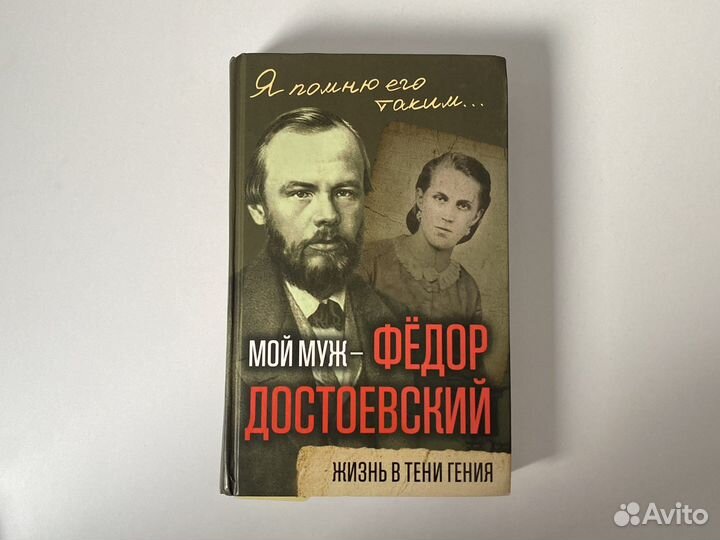 Достоевский Ф.М. биография книга