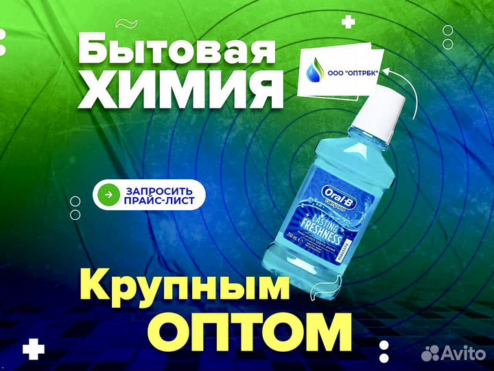 Ополаскиватель для рта оптом