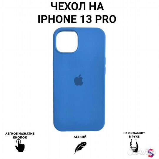 Разноцветные силиконовые чехлы на iPhone 13 pro