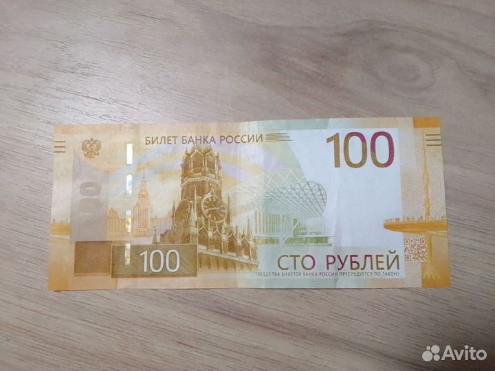 Коллекционная купюра 100р