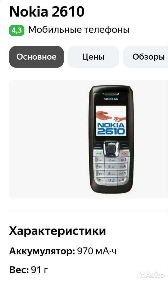 Nokia 2610