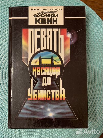 Маринина Дышев Эллери Квин Жорж сименон