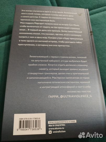 Колокол. Лора кейли