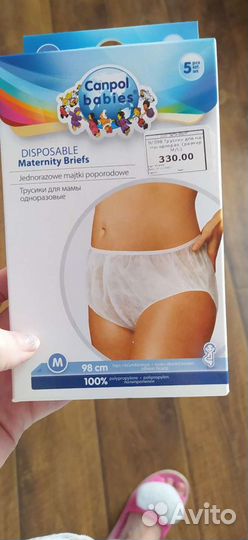 Послеоперационные трусики