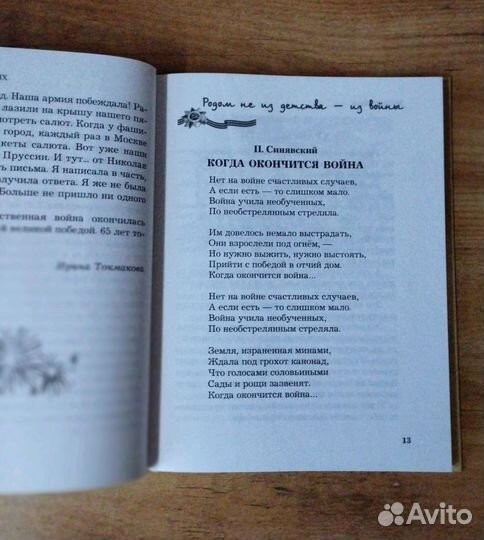 Рассказы о юных героях и о Великой Отечественной