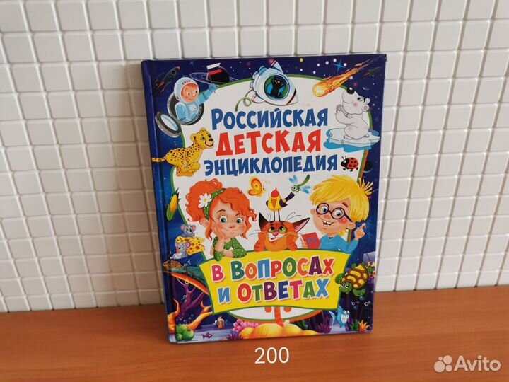 Книги детские энциклопедии