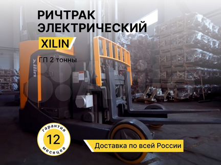 Ричтрак электрический Xilin