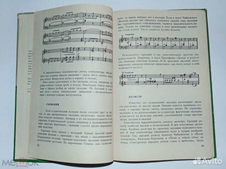 В. Владимиров Музыкальная литература